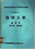 大专数学  1  微积分学