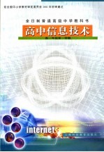 高中信息技术  高一年级第一学期