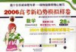 2006高考新趋势模拟样卷  数学  图文版