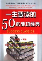 一生要读的50本成功经典