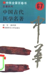 中国古代医学名著