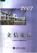 立信论坛  2007