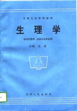 生理学