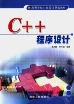 C++程序设计