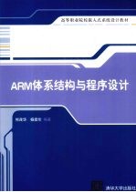 ARM体系结构与程序设计