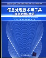 信息处理技术与工具  信息处理技术员