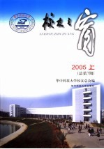 校友之窗  2005  上  总第7期