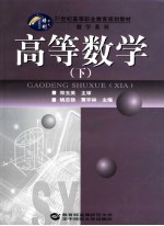 高等数学  下