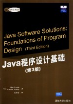 Java程序设计基础  第3版