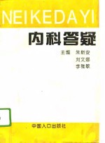 内科答疑