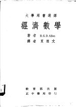 经济数学