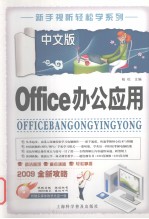 中文版Office办公应用