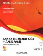 Adobe Illustrator CS3中文版经典教程