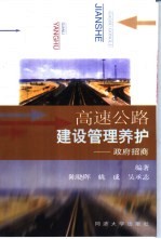 高速公路建设管理养护  政府招商