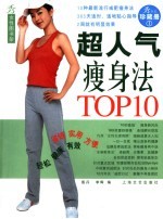 超人气瘦身法TOP10