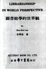 图书馆学的世界观  1963-1989  论文选集