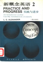 新概念英语  第2册  实践与进步  英汉对照