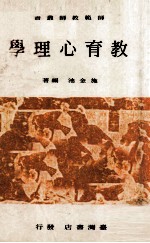 教育心理学