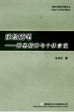 读经随笔  神圣精神与个体言说