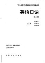 英语口语 第2册 Book two