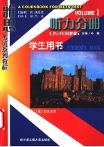 雅思考试系列教程 听力 教师用书 volume I listening teachers' book