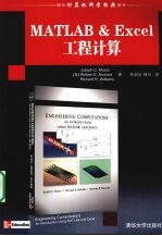 MATLAB&EXCEL工程计算