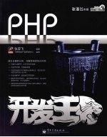 PHP开发王