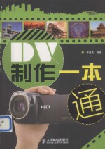 DV制作一本通