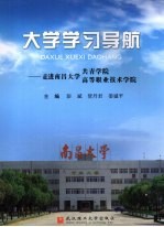 大学学习导航：走进南昌大学共青学院  高等职业技术学院