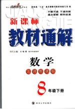 教材通解  北师大版  八年级数学