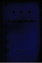 金日成  答日本广播协会采访团问