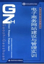 电子商务网站建设与管理实训