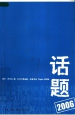 话题2006