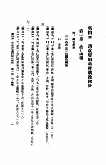 清实录经济史资料  顺治-嘉庆朝  1644-1820  农业编  第3分册  上