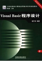 Visual Basic程序设计