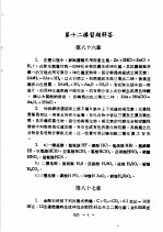 科学图书大库  化学  第7册