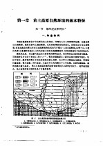 黄土高原地区自然环境及其演变