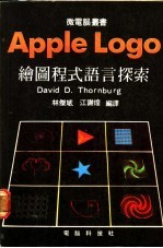 Apple Logo绘图程式语言探索