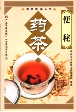 便秘药茶