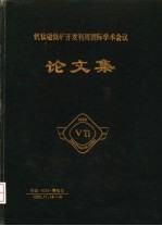 钒钛磁铁矿开发利用国际学术会议论文集