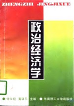 政治经济学