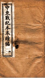 中东战纪本末  利册