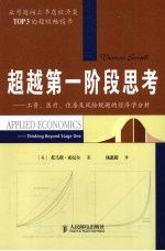 超越第一阶段思考：工资、医疗、住房及风险规避的经济学分析