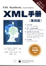 XML手册