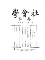 社会学杂志  第2卷  第四号