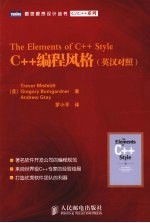 C++编程风格  英汉对照