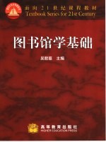 图书馆学基础