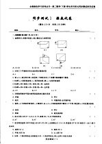 高二数学  学生用书单元同步测试活页试卷  下