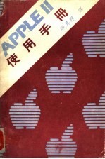 APPLE Ⅱ使用手册