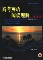 高考英语阅读理解150篇